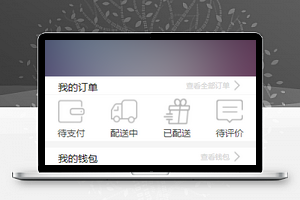 酒水商城个人信息页管理程序源码