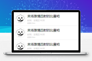 横版简约活动列表展示活动页源码