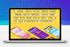 【助推宝1.1.16】支持商家通过PC端和手机端创建活动
