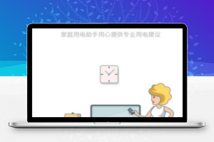 家电配置小程序模板源码下载