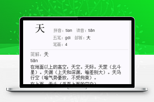 新华字典：适用1028版本