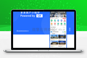 【多多房产小程序v1.8.5】写字楼办公室出租信息发布平台