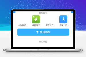 蓝色风格社区选车汽车销售微信版小程序
