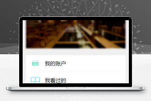 阅享微信在线读书个人中心页程序源码
