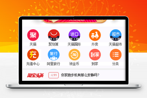 仿手机淘宝