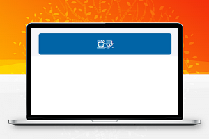 简约版微信商城程序登录页源码