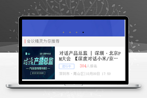 会议精灵小程序模板