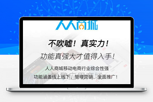 人人商城小程序V3.26.3