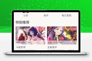 漫画小程序开源 全自动采集 简单易懂教程