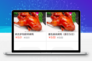 乐享连江卤味专营店在线微商城程序源码