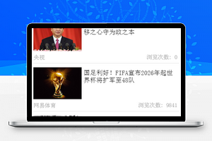 新闻列表