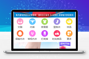 拉帮结派在线拼团内衣内裤销售购买微信商城小程序