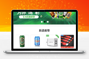 图片轮播萤火小程序微商城源码下载