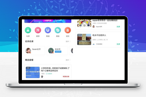 万岳开源网校系统v1.1.4