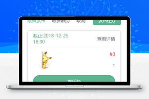 校园互助任务发布与接受微信程序源码