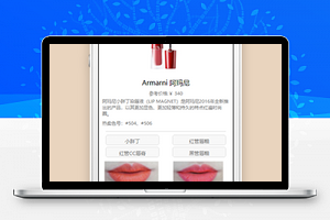 美妆口红资讯试色微信小程序源码下载