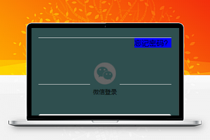 小程序微信登录注册页面模板源码下载免费