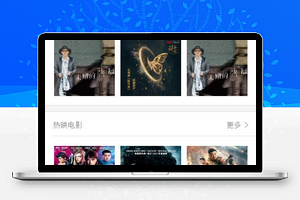 网格式图片排版音乐影音娱乐之家程序源码