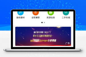 同城信息小程序模板