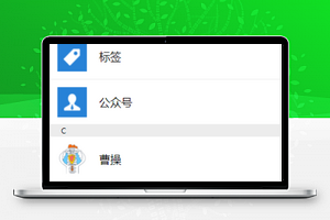 仿微信界面小程序模板