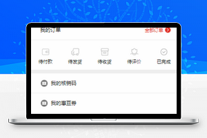 红色购物商城类小程序个人主页模板源码