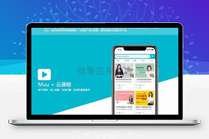 【Muu云课堂V2_1.0.39】知识付费+Muu积分商城
