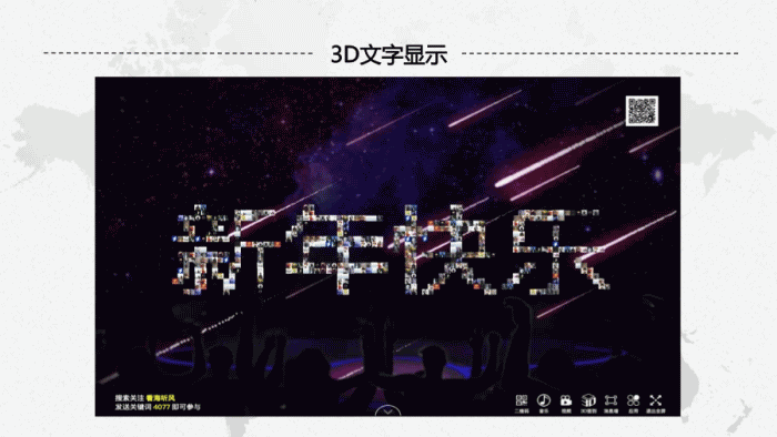 现场大屏幕 v1.7.6
