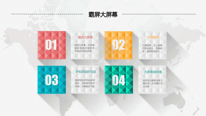 现场大屏幕 v1.7.6