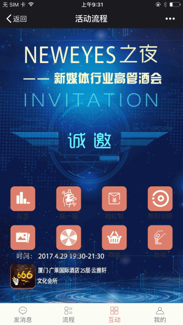 现场大屏幕 v1.7.6