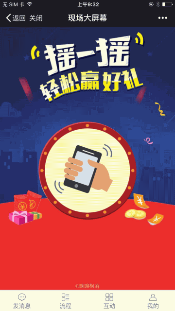 现场大屏幕 v1.7.6
