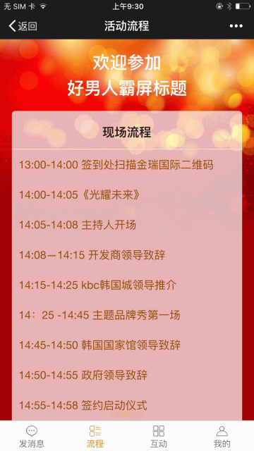 现场大屏幕 v1.7.6