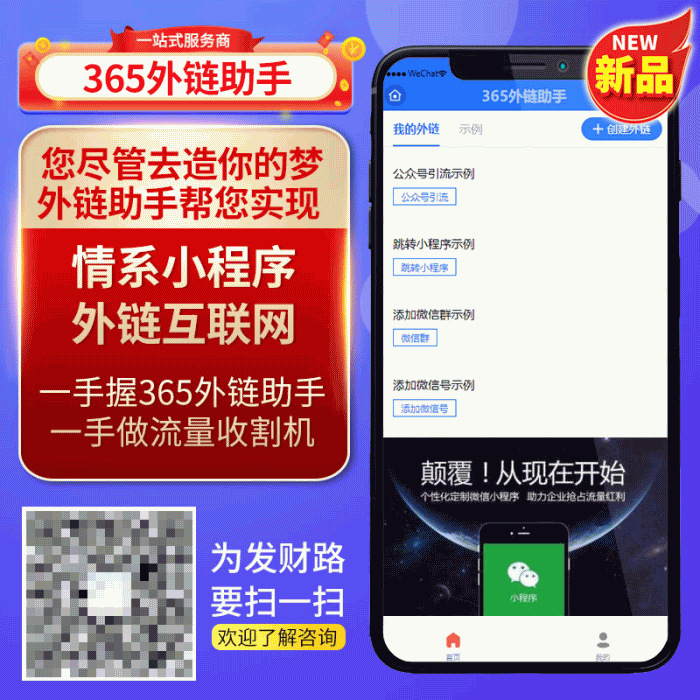 365外链助手 v2.0.3