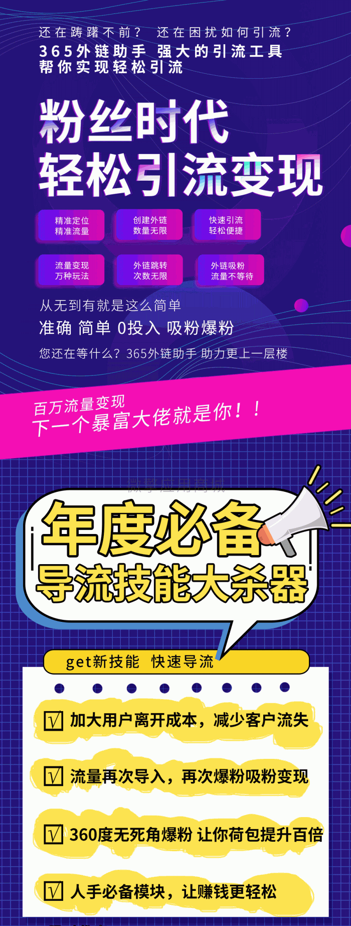 365外链助手 v2.0.3