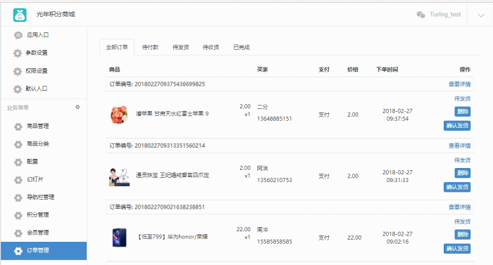 光年积分商城 v1.5.9
