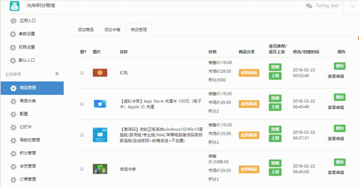 光年积分商城 v1.5.9
