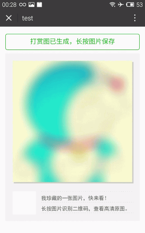 图片打赏 v2.3