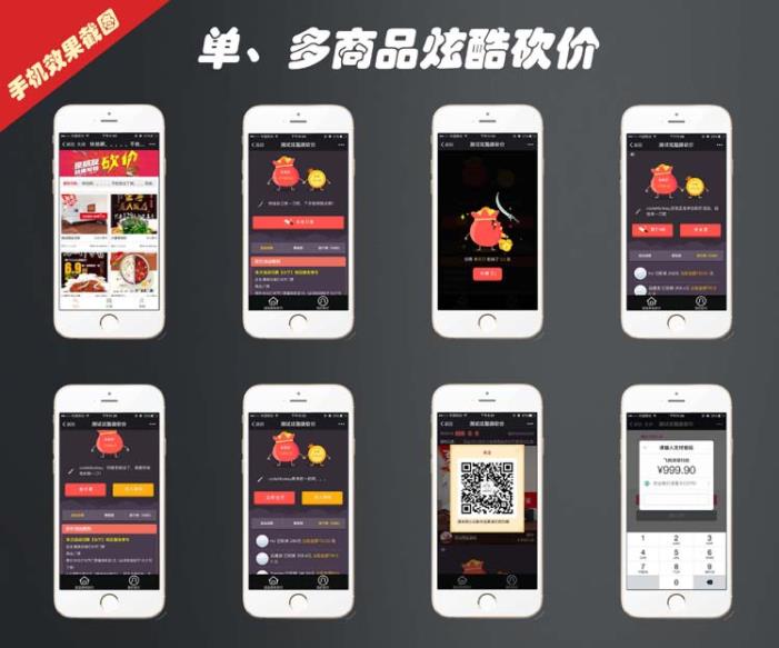 炫酷微砍价 v3.2.8