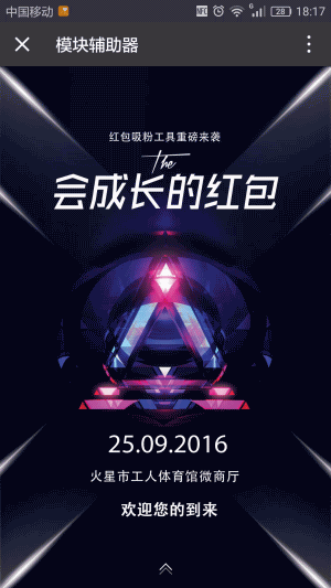 模块辅助器 v2.0.1