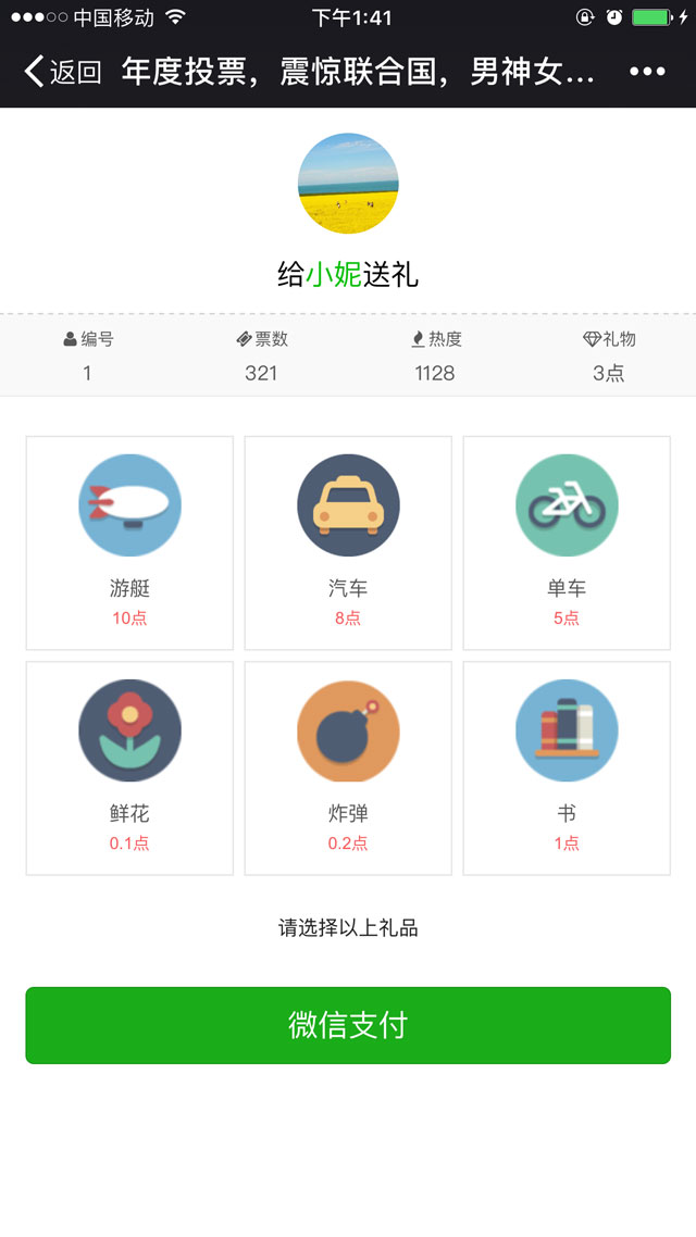 钻石投票 v5.50.8