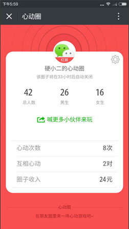 心动圈 v1.9.2