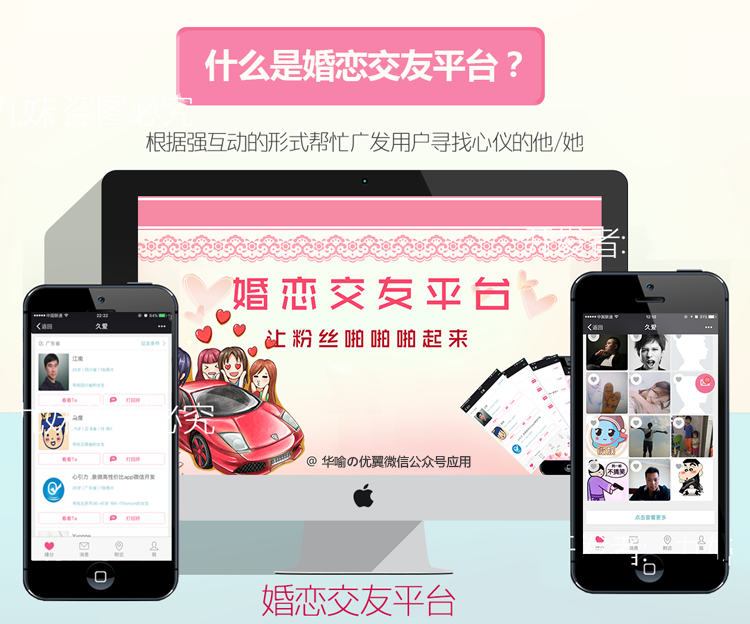 婚恋交友 v3.5.5