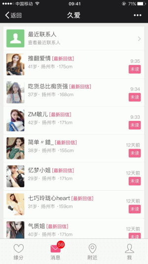 婚恋交友 v3.5.5