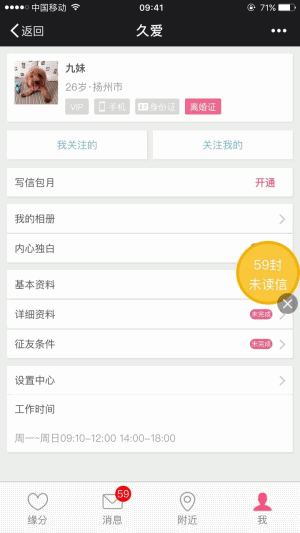 婚恋交友 v3.5.5