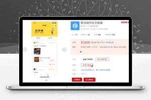零点社交电商1.6.2