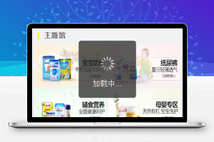 微信小程序：移动端商城