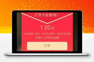 图片打赏 v2.3