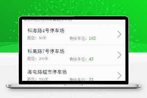 微信在线预约停车奥多停车程序源码