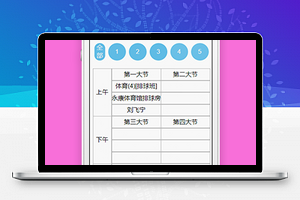 线条排版时间安排学生教育课表程序源码
