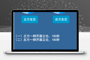 辩论倒计时小程序模板