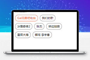 QQ音乐小程序搜索页面模板源码下载